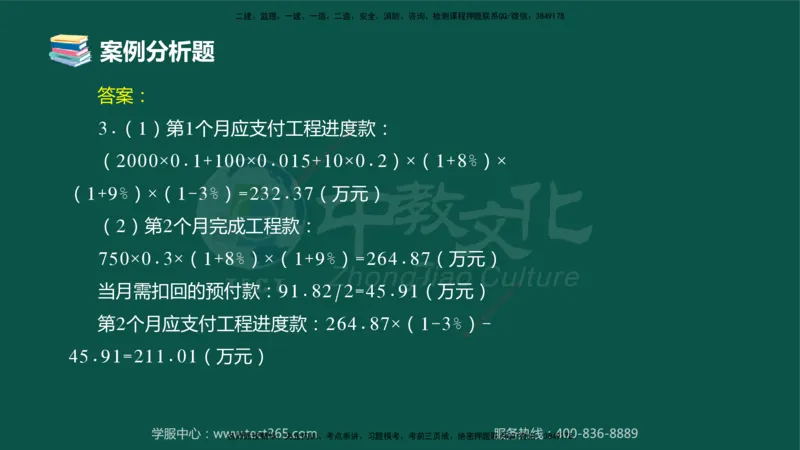 02.2025-监理-案例分析（土建）-错题陷阱-授课版讲义_监理工程师_2025监理工程师_2025年监理工程师SVIP_2025年监理土建案例SVIP_03-习题精析✿实战特训✿模考通关_课程讲义