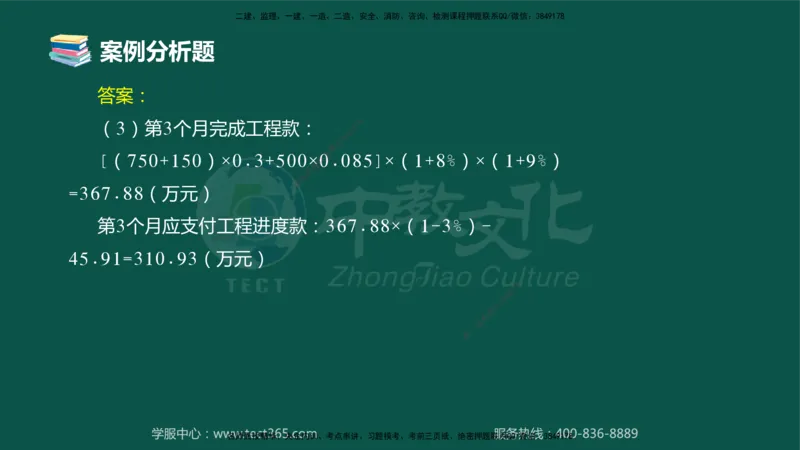 02.2025-监理-案例分析（土建）-错题陷阱-授课版讲义_监理工程师_2025监理工程师_2025年监理工程师SVIP_2025年监理土建案例SVIP_03-习题精析✿实战特训✿模考通关_课程讲义