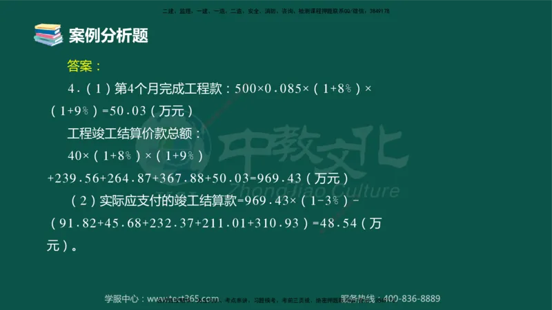 02.2025-监理-案例分析（土建）-错题陷阱-授课版讲义_监理工程师_2025监理工程师_2025年监理工程师SVIP_2025年监理土建案例SVIP_03-习题精析✿实战特训✿模考通关_课程讲义