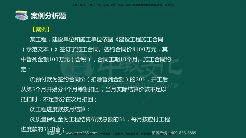 02.2025-监理-案例分析（土建）-错题陷阱-授课版讲义_监理工程师_2025监理工程师_2025年监理工程师SVIP_2025年监理土建案例SVIP_03-习题精析✿实战特训✿模考通关_课程讲义