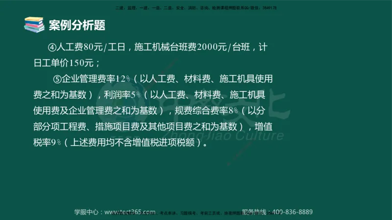 02.2025-监理-案例分析（土建）-错题陷阱-授课版讲义_监理工程师_2025监理工程师_2025年监理工程师SVIP_2025年监理土建案例SVIP_03-习题精析✿实战特训✿模考通关_课程讲义