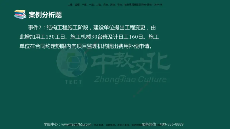 02.2025-监理-案例分析（土建）-错题陷阱-授课版讲义_监理工程师_2025监理工程师_2025年监理工程师SVIP_2025年监理土建案例SVIP_03-习题精析✿实战特训✿模考通关_课程讲义