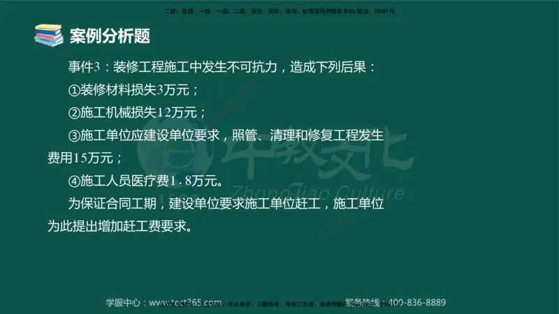 02.2025-监理-案例分析（土建）-错题陷阱-授课版讲义_监理工程师_2025监理工程师_2025年监理工程师SVIP_2025年监理土建案例SVIP_03-习题精析✿实战特训✿模考通关_课程讲义