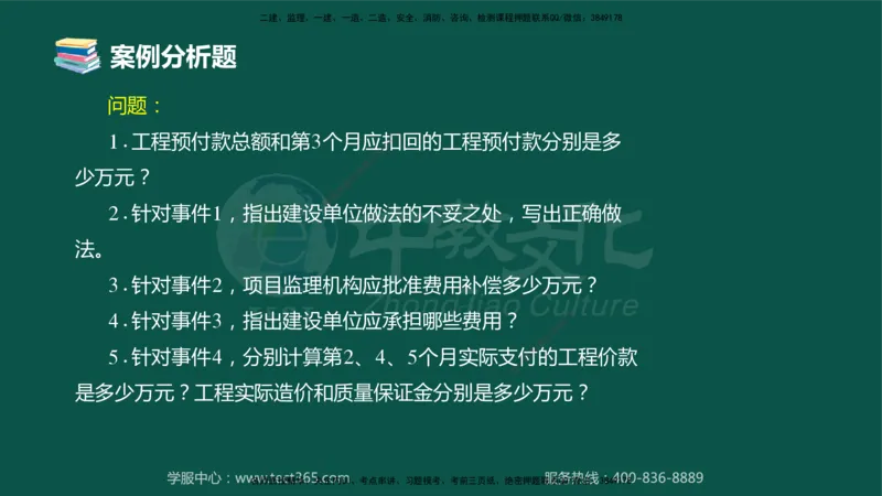 02.2025-监理-案例分析（土建）-错题陷阱-授课版讲义_监理工程师_2025监理工程师_2025年监理工程师SVIP_2025年监理土建案例SVIP_03-习题精析✿实战特训✿模考通关_课程讲义