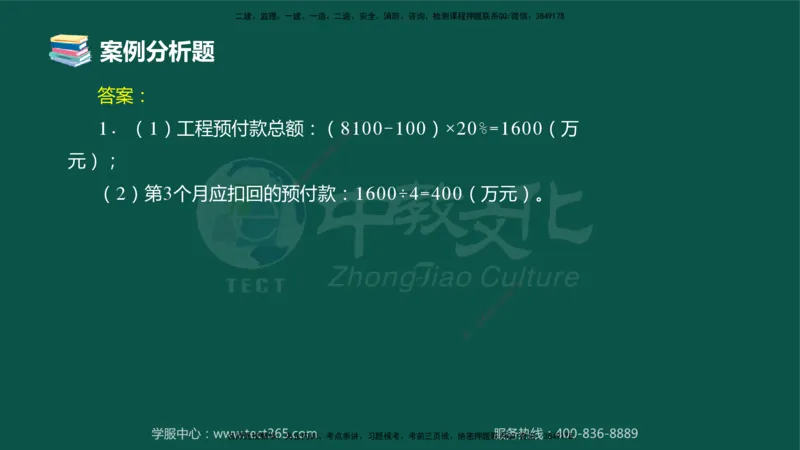 02.2025-监理-案例分析（土建）-错题陷阱-授课版讲义_监理工程师_2025监理工程师_2025年监理工程师SVIP_2025年监理土建案例SVIP_03-习题精析✿实战特训✿模考通关_课程讲义