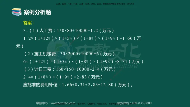 02.2025-监理-案例分析（土建）-错题陷阱-授课版讲义_监理工程师_2025监理工程师_2025年监理工程师SVIP_2025年监理土建案例SVIP_03-习题精析✿实战特训✿模考通关_课程讲义