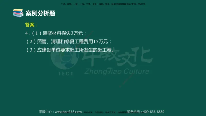 02.2025-监理-案例分析（土建）-错题陷阱-授课版讲义_监理工程师_2025监理工程师_2025年监理工程师SVIP_2025年监理土建案例SVIP_03-习题精析✿实战特训✿模考通关_课程讲义