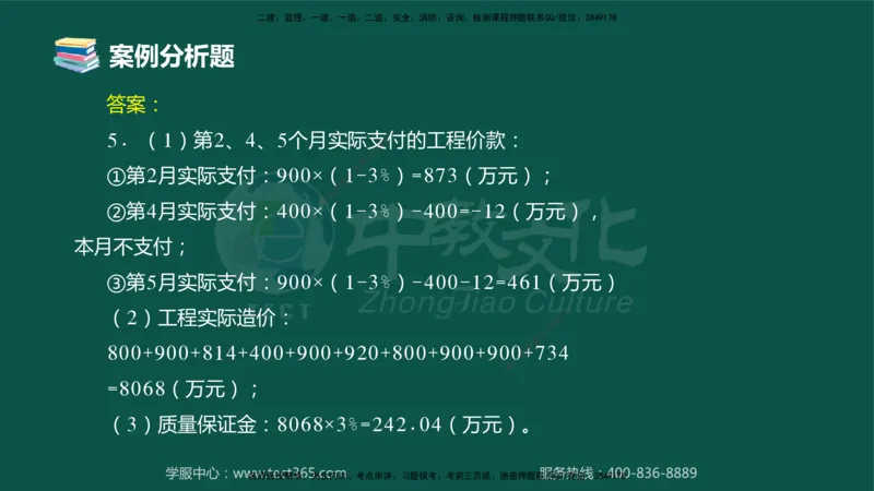 02.2025-监理-案例分析（土建）-错题陷阱-授课版讲义_监理工程师_2025监理工程师_2025年监理工程师SVIP_2025年监理土建案例SVIP_03-习题精析✿实战特训✿模考通关_课程讲义