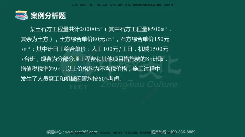 02.2025-监理-案例分析（土建）-错题陷阱-授课版讲义_监理工程师_2025监理工程师_2025年监理工程师SVIP_2025年监理土建案例SVIP_03-习题精析✿实战特训✿模考通关_课程讲义