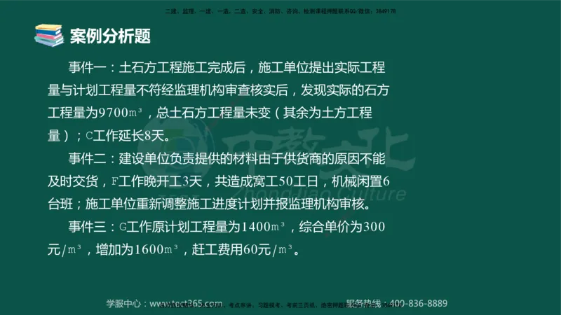 02.2025-监理-案例分析（土建）-错题陷阱-授课版讲义_监理工程师_2025监理工程师_2025年监理工程师SVIP_2025年监理土建案例SVIP_03-习题精析✿实战特训✿模考通关_课程讲义