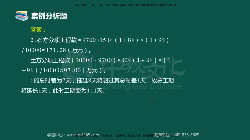 02.2025-监理-案例分析（土建）-错题陷阱-授课版讲义_监理工程师_2025监理工程师_2025年监理工程师SVIP_2025年监理土建案例SVIP_03-习题精析✿实战特训✿模考通关_课程讲义
