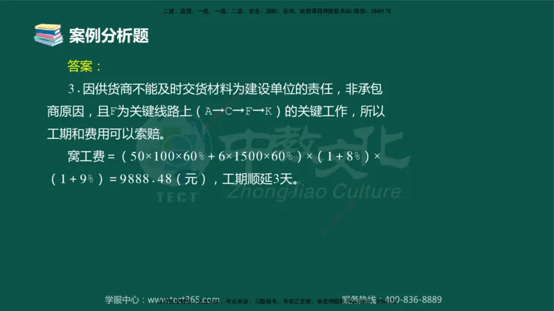 02.2025-监理-案例分析（土建）-错题陷阱-授课版讲义_监理工程师_2025监理工程师_2025年监理工程师SVIP_2025年监理土建案例SVIP_03-习题精析✿实战特训✿模考通关_课程讲义