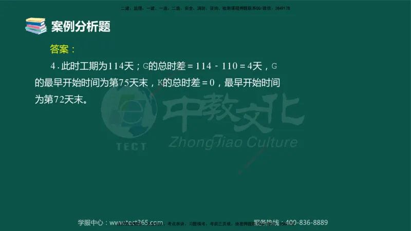 02.2025-监理-案例分析（土建）-错题陷阱-授课版讲义_监理工程师_2025监理工程师_2025年监理工程师SVIP_2025年监理土建案例SVIP_03-习题精析✿实战特训✿模考通关_课程讲义