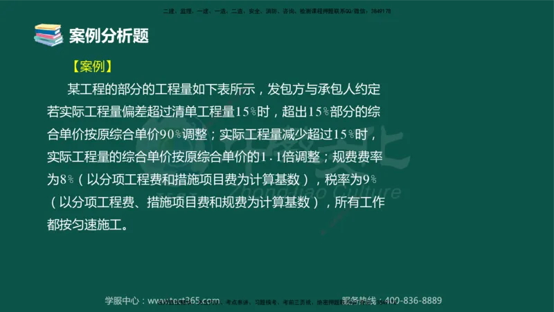 02.2025-监理-案例分析（土建）-错题陷阱-授课版讲义_监理工程师_2025监理工程师_2025年监理工程师SVIP_2025年监理土建案例SVIP_03-习题精析✿实战特训✿模考通关_课程讲义