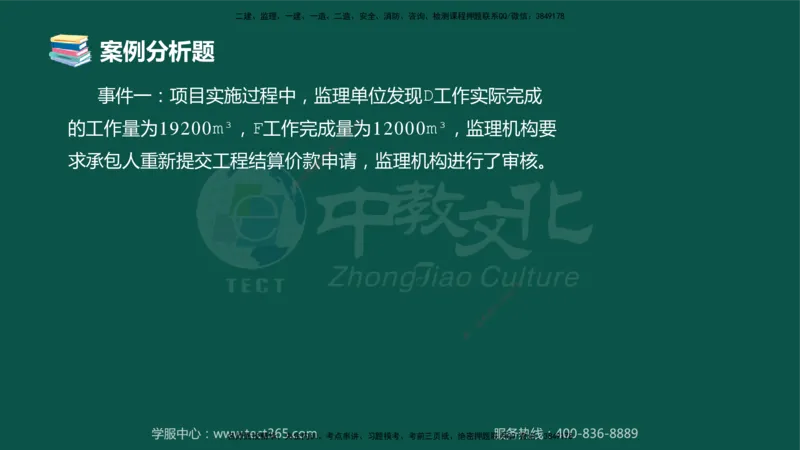 02.2025-监理-案例分析（土建）-错题陷阱-授课版讲义_监理工程师_2025监理工程师_2025年监理工程师SVIP_2025年监理土建案例SVIP_03-习题精析✿实战特训✿模考通关_课程讲义