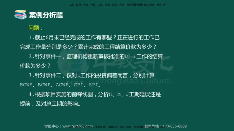 02.2025-监理-案例分析（土建）-错题陷阱-授课版讲义_监理工程师_2025监理工程师_2025年监理工程师SVIP_2025年监理土建案例SVIP_03-习题精析✿实战特训✿模考通关_课程讲义