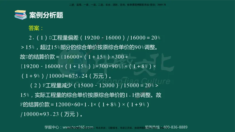 02.2025-监理-案例分析（土建）-错题陷阱-授课版讲义_监理工程师_2025监理工程师_2025年监理工程师SVIP_2025年监理土建案例SVIP_03-习题精析✿实战特训✿模考通关_课程讲义