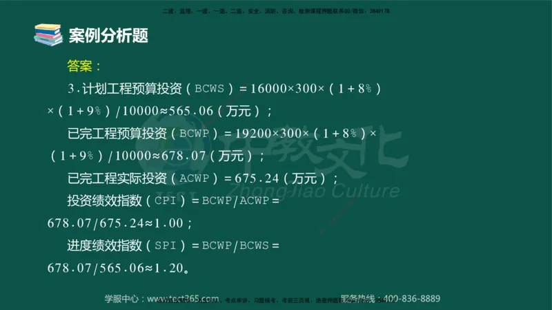 02.2025-监理-案例分析（土建）-错题陷阱-授课版讲义_监理工程师_2025监理工程师_2025年监理工程师SVIP_2025年监理土建案例SVIP_03-习题精析✿实战特训✿模考通关_课程讲义