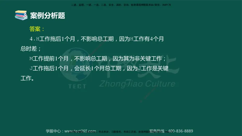 02.2025-监理-案例分析（土建）-错题陷阱-授课版讲义_监理工程师_2025监理工程师_2025年监理工程师SVIP_2025年监理土建案例SVIP_03-习题精析✿实战特训✿模考通关_课程讲义