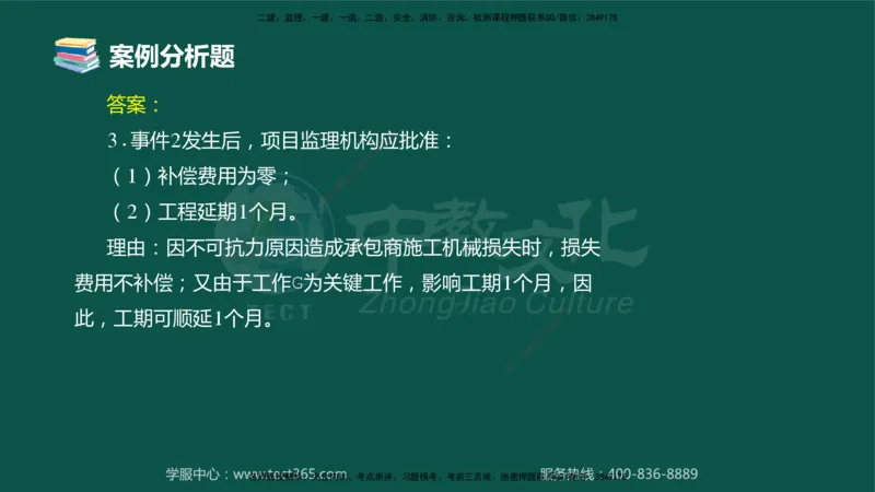 02.2025-监理-案例分析（土建）-错题陷阱-授课版讲义_监理工程师_2025监理工程师_2025年监理工程师SVIP_2025年监理土建案例SVIP_03-习题精析✿实战特训✿模考通关_课程讲义