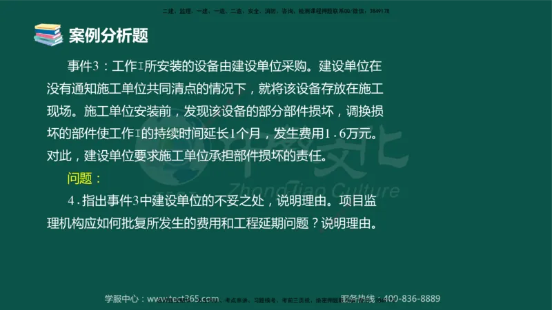 02.2025-监理-案例分析（土建）-错题陷阱-授课版讲义_监理工程师_2025监理工程师_2025年监理工程师SVIP_2025年监理土建案例SVIP_03-习题精析✿实战特训✿模考通关_课程讲义