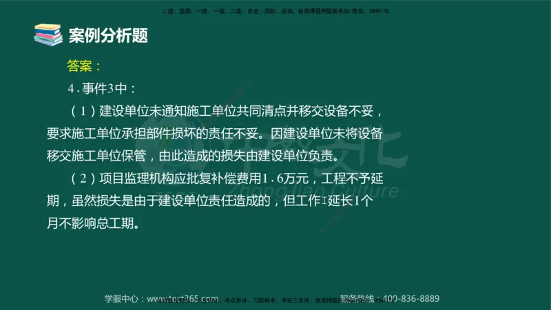 02.2025-监理-案例分析（土建）-错题陷阱-授课版讲义_监理工程师_2025监理工程师_2025年监理工程师SVIP_2025年监理土建案例SVIP_03-习题精析✿实战特训✿模考通关_课程讲义
