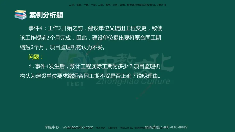02.2025-监理-案例分析（土建）-错题陷阱-授课版讲义_监理工程师_2025监理工程师_2025年监理工程师SVIP_2025年监理土建案例SVIP_03-习题精析✿实战特训✿模考通关_课程讲义