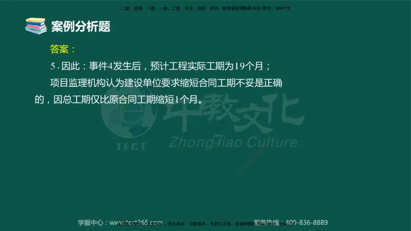 02.2025-监理-案例分析（土建）-错题陷阱-授课版讲义_监理工程师_2025监理工程师_2025年监理工程师SVIP_2025年监理土建案例SVIP_03-习题精析✿实战特训✿模考通关_课程讲义