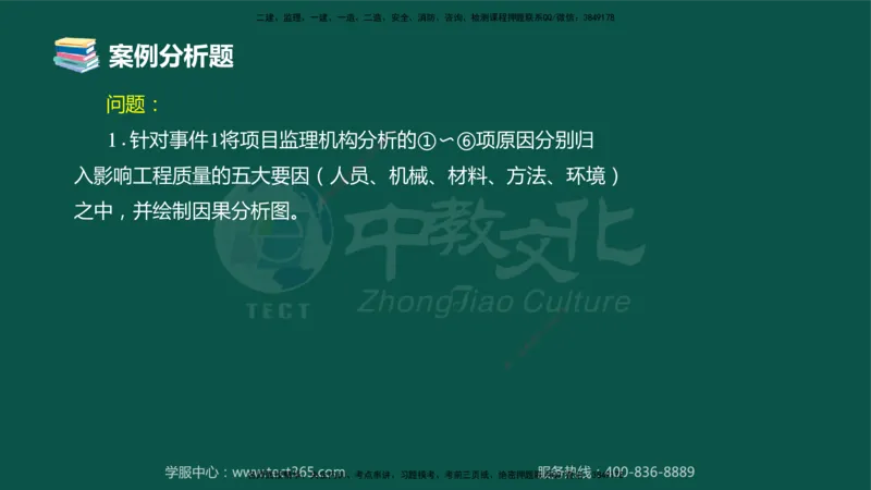 02.2025-监理-案例分析（土建）-错题陷阱-授课版讲义_监理工程师_2025监理工程师_2025年监理工程师SVIP_2025年监理土建案例SVIP_03-习题精析✿实战特训✿模考通关_课程讲义