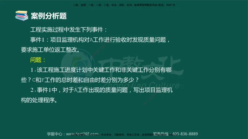 02.2025-监理-案例分析（土建）-错题陷阱-授课版讲义_监理工程师_2025监理工程师_2025年监理工程师SVIP_2025年监理土建案例SVIP_03-习题精析✿实战特训✿模考通关_课程讲义