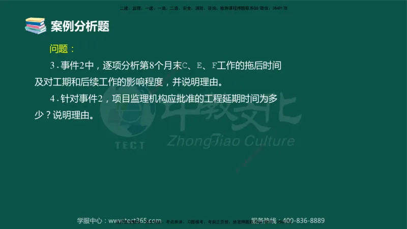 02.2025-监理-案例分析（土建）-错题陷阱-授课版讲义_监理工程师_2025监理工程师_2025年监理工程师SVIP_2025年监理土建案例SVIP_03-习题精析✿实战特训✿模考通关_课程讲义