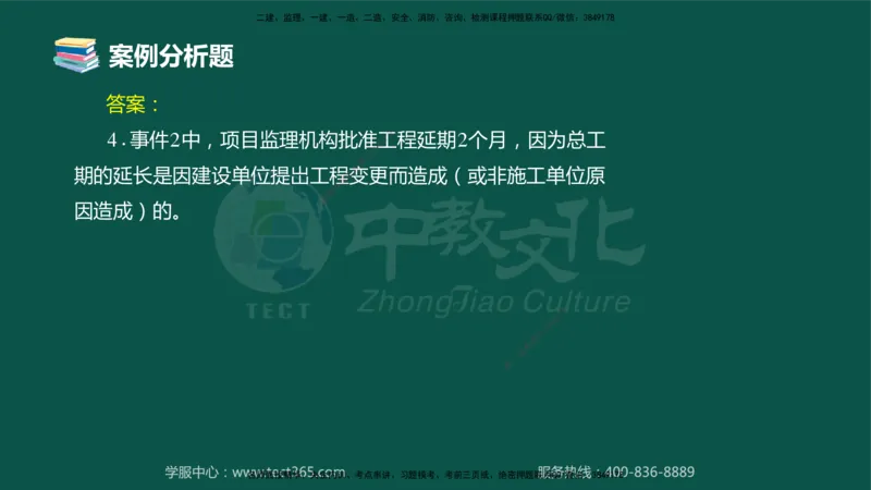 02.2025-监理-案例分析（土建）-错题陷阱-授课版讲义_监理工程师_2025监理工程师_2025年监理工程师SVIP_2025年监理土建案例SVIP_03-习题精析✿实战特训✿模考通关_课程讲义