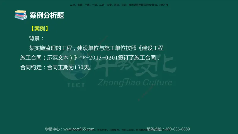 02.2025-监理-案例分析（土建）-错题陷阱-授课版讲义_监理工程师_2025监理工程师_2025年监理工程师SVIP_2025年监理土建案例SVIP_03-习题精析✿实战特训✿模考通关_课程讲义