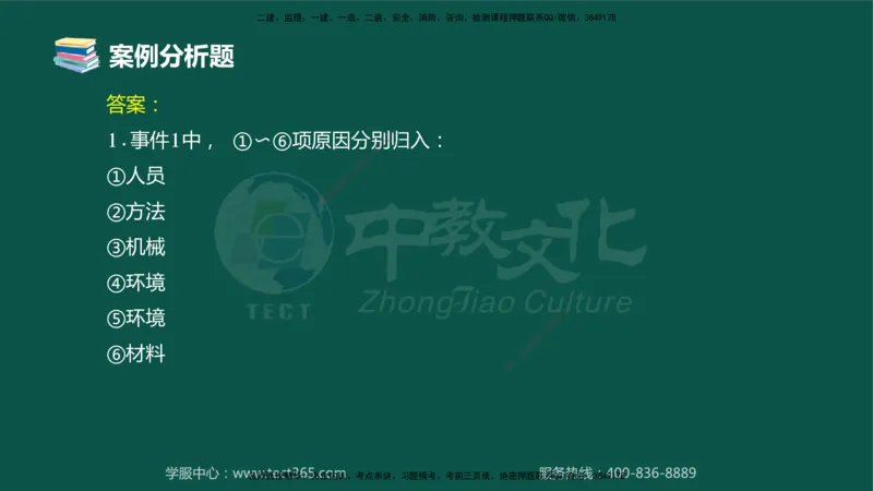 02.2025-监理-案例分析（土建）-错题陷阱-授课版讲义_监理工程师_2025监理工程师_2025年监理工程师SVIP_2025年监理土建案例SVIP_03-习题精析✿实战特训✿模考通关_课程讲义