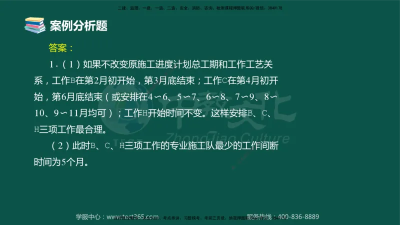 02.2025-监理-案例分析（土建）-错题陷阱-授课版讲义_监理工程师_2025监理工程师_2025年监理工程师SVIP_2025年监理土建案例SVIP_03-习题精析✿实战特训✿模考通关_课程讲义