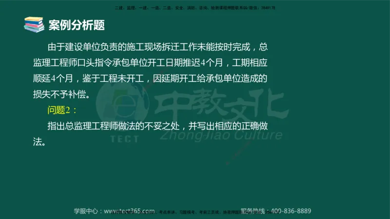 02.2025-监理-案例分析（土建）-错题陷阱-授课版讲义_监理工程师_2025监理工程师_2025年监理工程师SVIP_2025年监理土建案例SVIP_03-习题精析✿实战特训✿模考通关_课程讲义