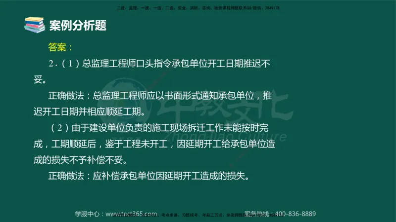 02.2025-监理-案例分析（土建）-错题陷阱-授课版讲义_监理工程师_2025监理工程师_2025年监理工程师SVIP_2025年监理土建案例SVIP_03-习题精析✿实战特训✿模考通关_课程讲义