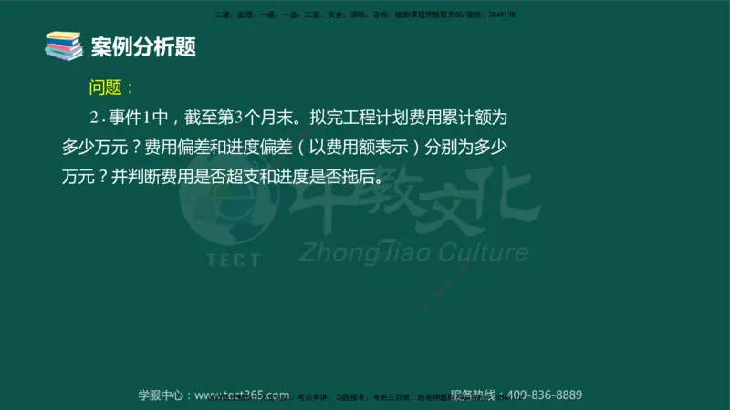 02.2025-监理-案例分析（土建）-错题陷阱-授课版讲义_监理工程师_2025监理工程师_2025年监理工程师SVIP_2025年监理土建案例SVIP_03-习题精析✿实战特训✿模考通关_课程讲义