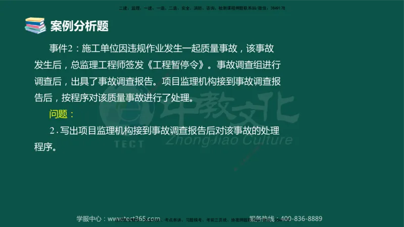 02.2025-监理-案例分析（土建）-错题陷阱-授课版讲义_监理工程师_2025监理工程师_2025年监理工程师SVIP_2025年监理土建案例SVIP_03-习题精析✿实战特训✿模考通关_课程讲义