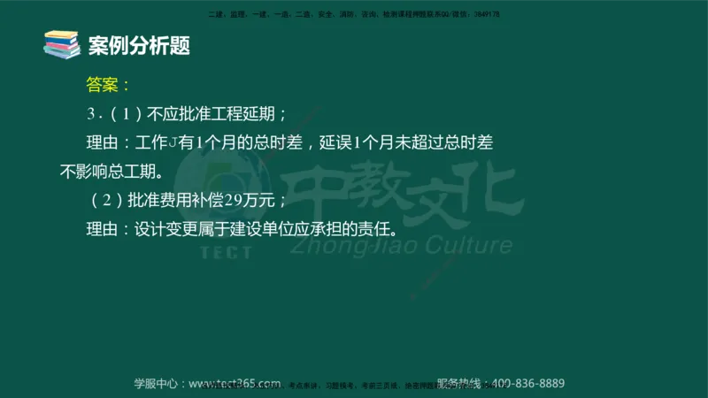 02.2025-监理-案例分析（土建）-错题陷阱-授课版讲义_监理工程师_2025监理工程师_2025年监理工程师SVIP_2025年监理土建案例SVIP_03-习题精析✿实战特训✿模考通关_课程讲义