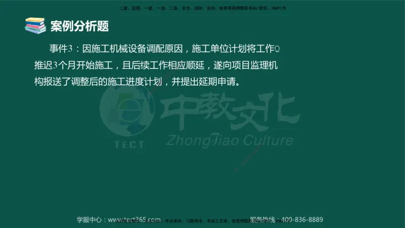 02.2025-监理-案例分析（土建）-错题陷阱-授课版讲义_监理工程师_2025监理工程师_2025年监理工程师SVIP_2025年监理土建案例SVIP_03-习题精析✿实战特训✿模考通关_课程讲义