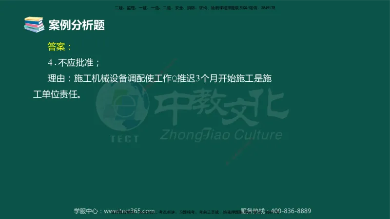 02.2025-监理-案例分析（土建）-错题陷阱-授课版讲义_监理工程师_2025监理工程师_2025年监理工程师SVIP_2025年监理土建案例SVIP_03-习题精析✿实战特训✿模考通关_课程讲义