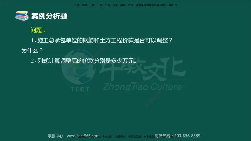 02.2025-监理-案例分析（土建）-错题陷阱-授课版讲义_监理工程师_2025监理工程师_2025年监理工程师SVIP_2025年监理土建案例SVIP_03-习题精析✿实战特训✿模考通关_课程讲义