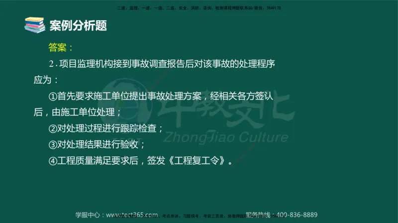 02.2025-监理-案例分析（土建）-错题陷阱-授课版讲义_监理工程师_2025监理工程师_2025年监理工程师SVIP_2025年监理土建案例SVIP_03-习题精析✿实战特训✿模考通关_课程讲义