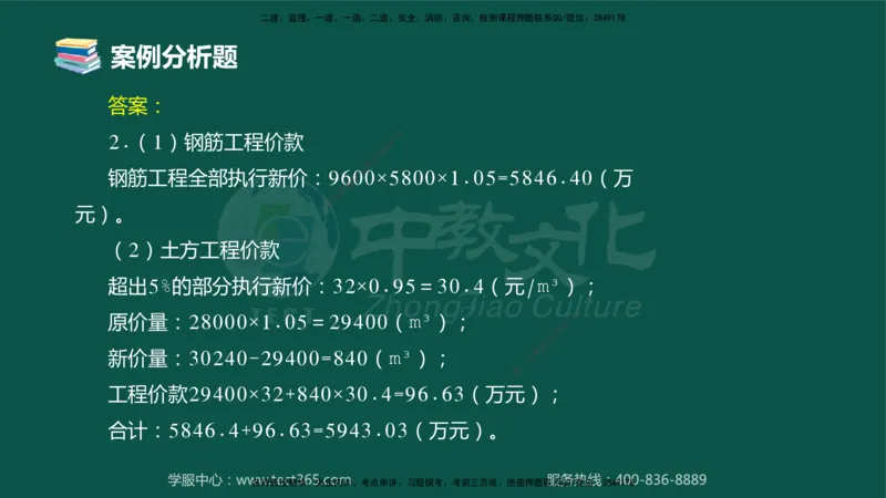 02.2025-监理-案例分析（土建）-错题陷阱-授课版讲义_监理工程师_2025监理工程师_2025年监理工程师SVIP_2025年监理土建案例SVIP_03-习题精析✿实战特训✿模考通关_课程讲义