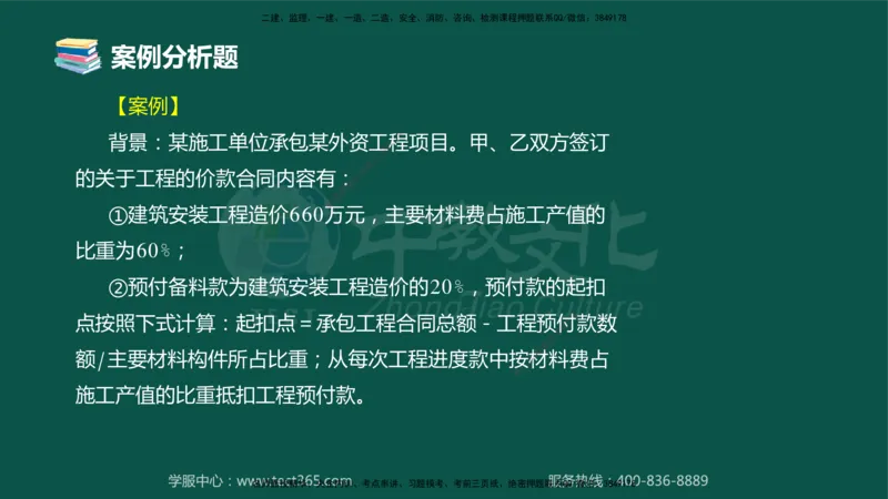 02.2025-监理-案例分析（土建）-错题陷阱-授课版讲义_监理工程师_2025监理工程师_2025年监理工程师SVIP_2025年监理土建案例SVIP_03-习题精析✿实战特训✿模考通关_课程讲义