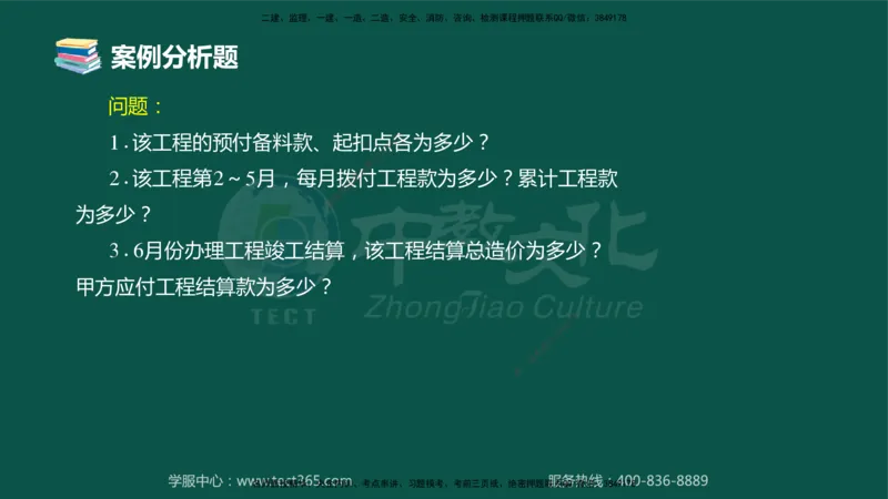 02.2025-监理-案例分析（土建）-错题陷阱-授课版讲义_监理工程师_2025监理工程师_2025年监理工程师SVIP_2025年监理土建案例SVIP_03-习题精析✿实战特训✿模考通关_课程讲义