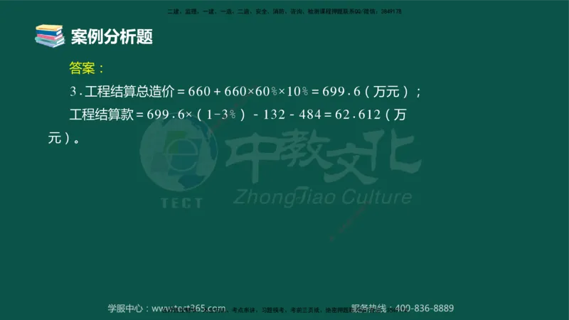 02.2025-监理-案例分析（土建）-错题陷阱-授课版讲义_监理工程师_2025监理工程师_2025年监理工程师SVIP_2025年监理土建案例SVIP_03-习题精析✿实战特训✿模考通关_课程讲义