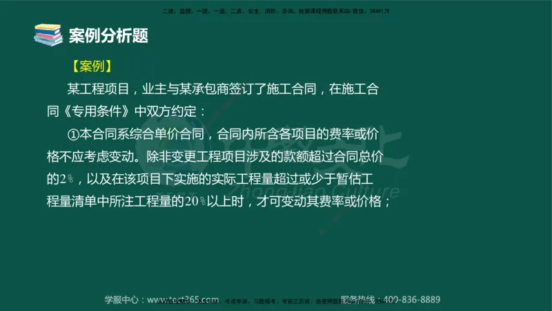 02.2025-监理-案例分析（土建）-错题陷阱-授课版讲义_监理工程师_2025监理工程师_2025年监理工程师SVIP_2025年监理土建案例SVIP_03-习题精析✿实战特训✿模考通关_课程讲义