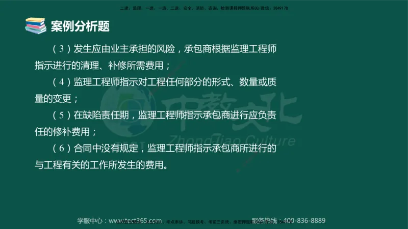 02.2025-监理-案例分析（土建）-错题陷阱-授课版讲义_监理工程师_2025监理工程师_2025年监理工程师SVIP_2025年监理土建案例SVIP_03-习题精析✿实战特训✿模考通关_课程讲义